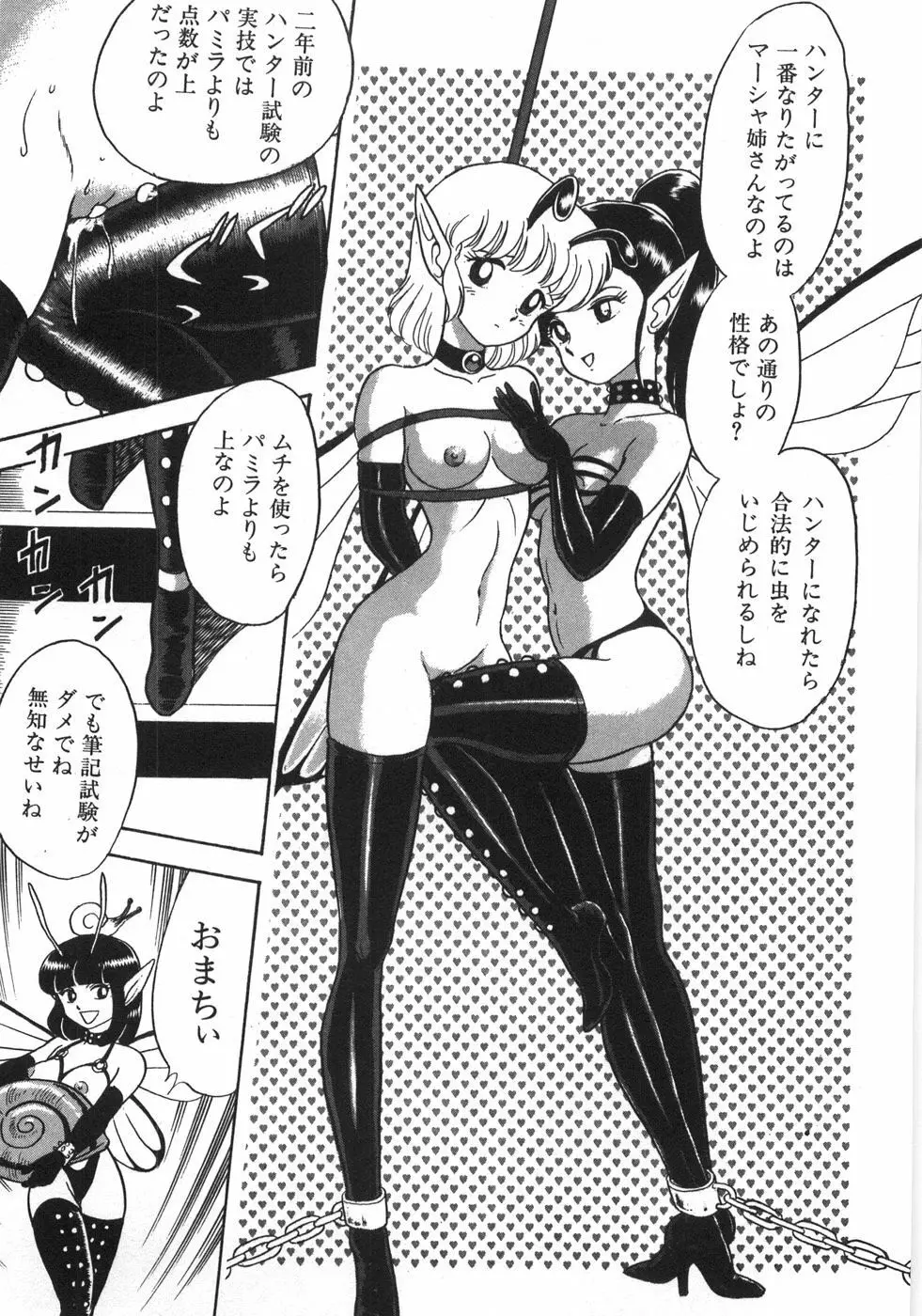 ボンデージフェアリーズ残忍姉妹 Page.185