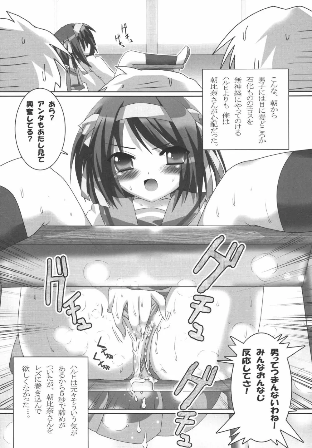 みくるちゃん!強姦魔になりなさいっ Page.14