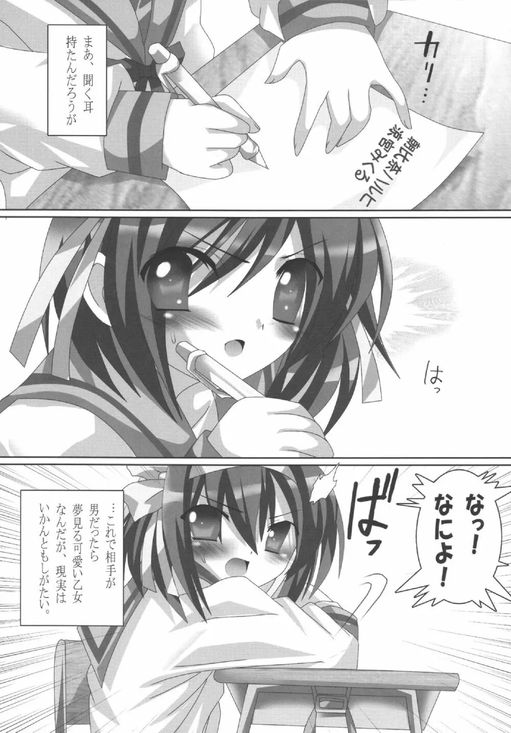 みくるちゃん!強姦魔になりなさいっ Page.15