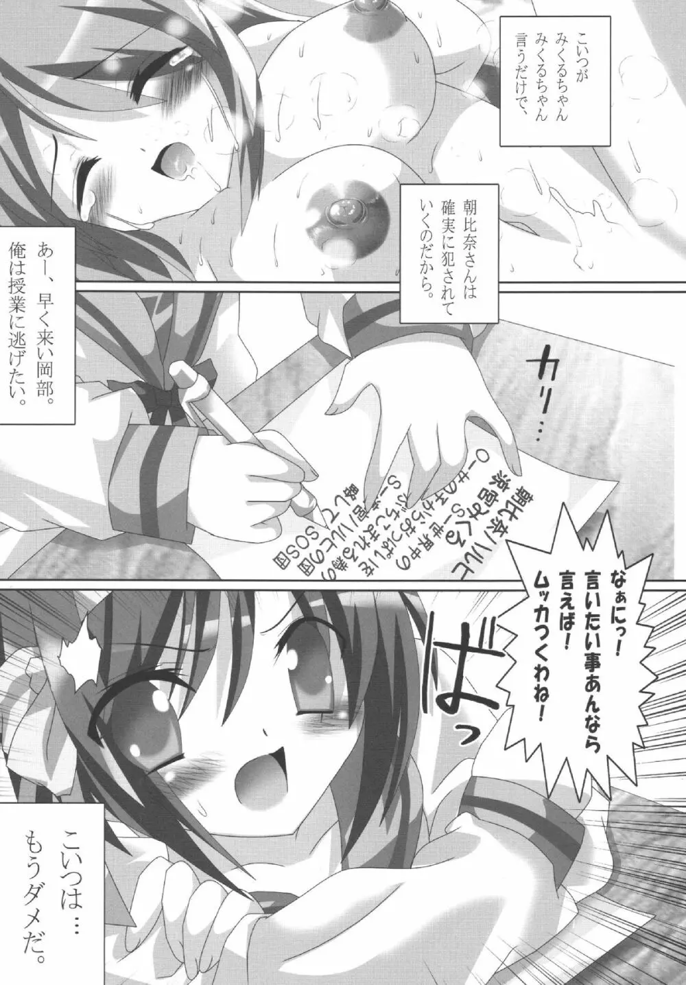 みくるちゃん!強姦魔になりなさいっ Page.16