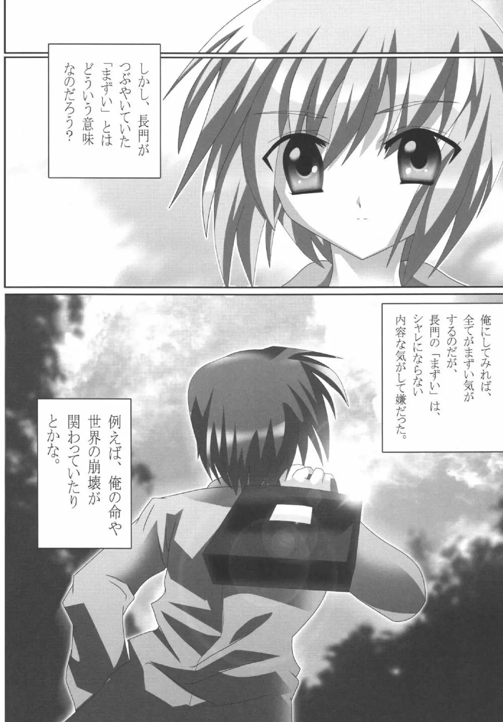 みくるちゃん!強姦魔になりなさいっ Page.17