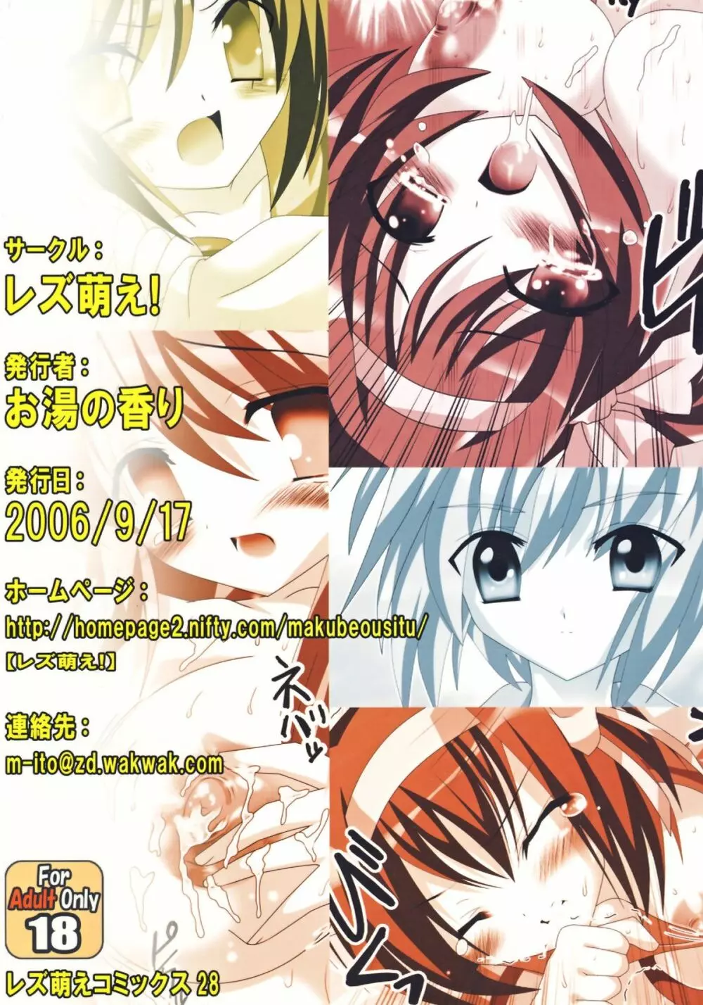 みくるちゃん!強姦魔になりなさいっ Page.18