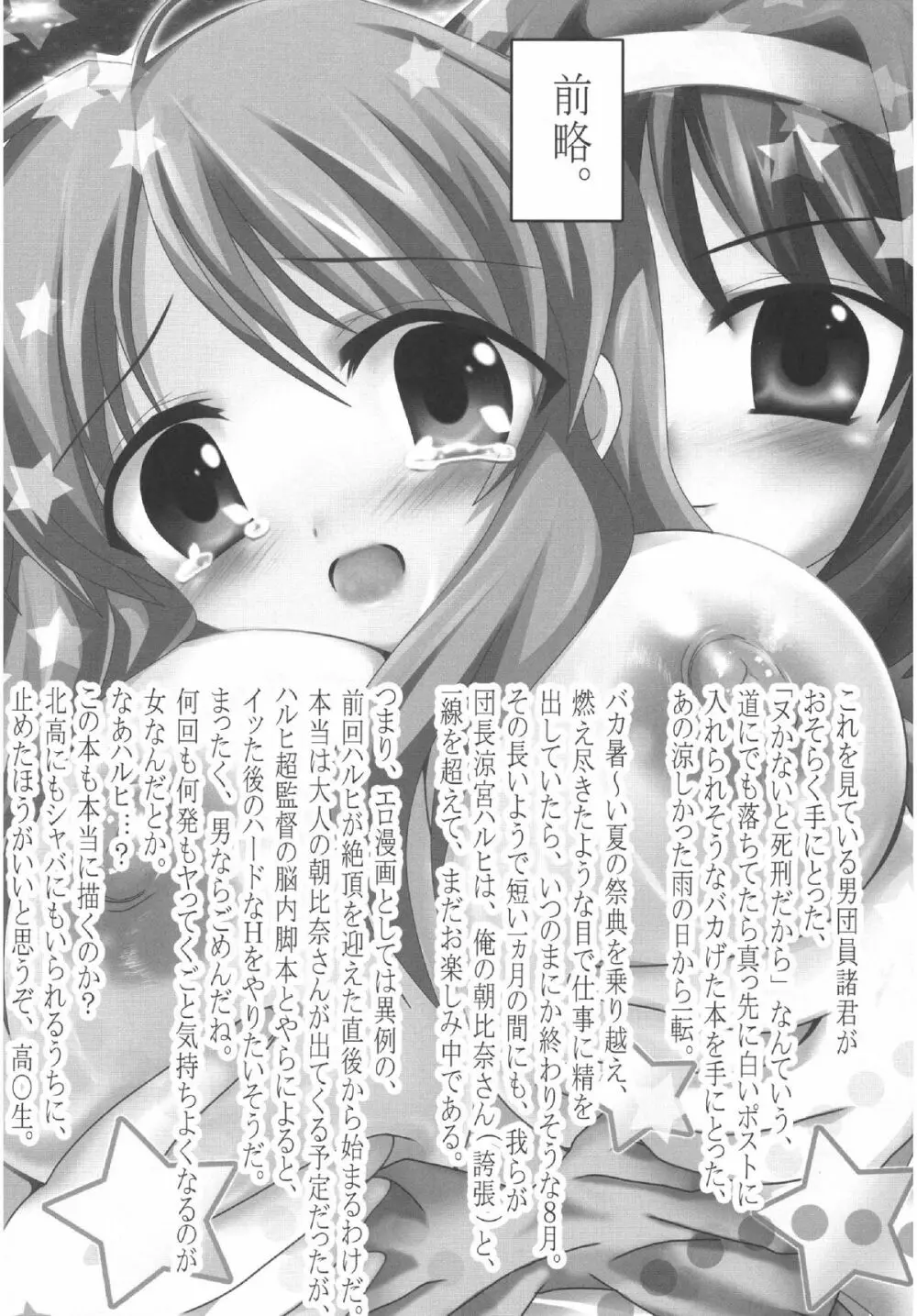 みくるちゃん!強姦魔になりなさいっ Page.2