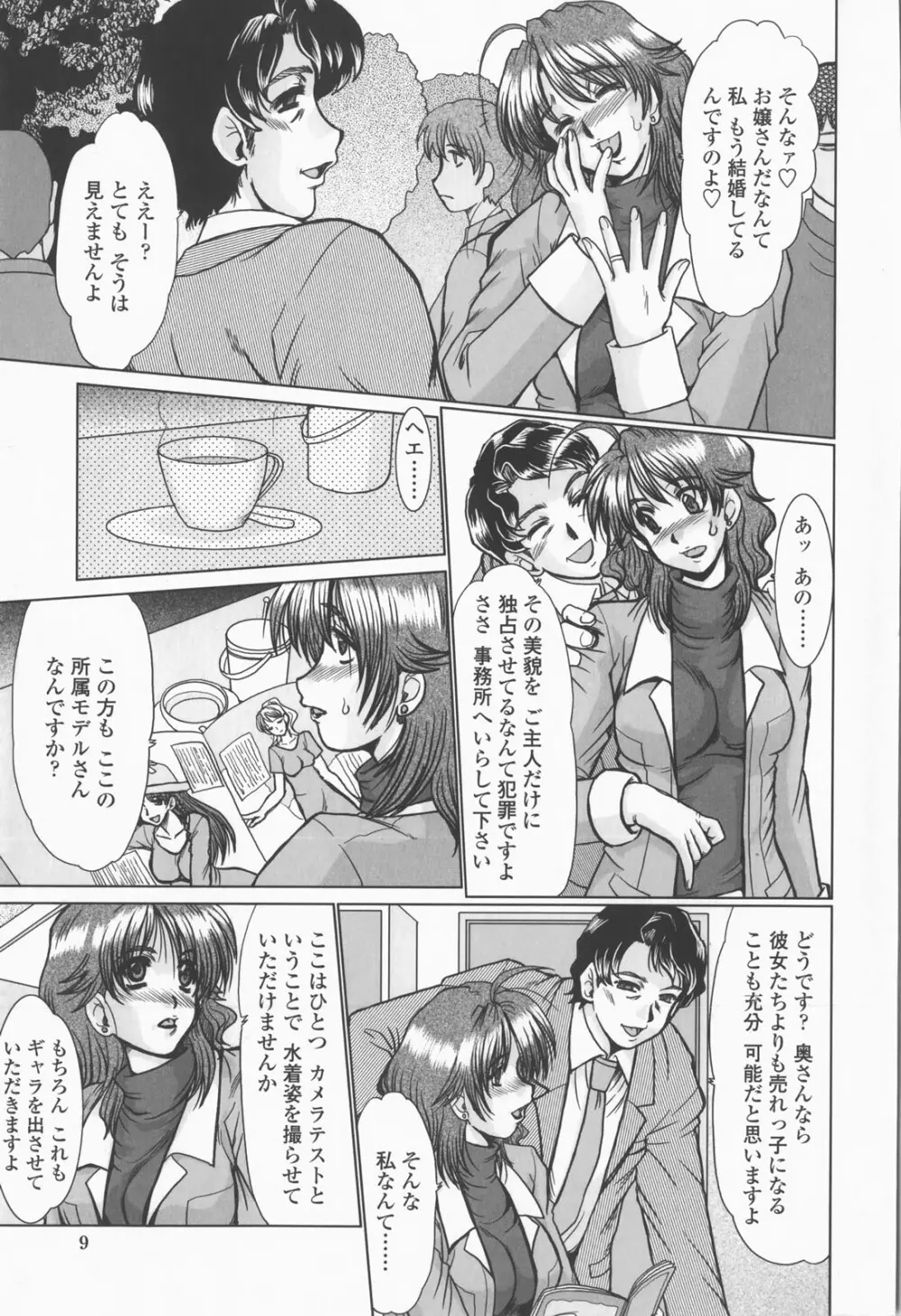 淫乱奥様狩り Page.11