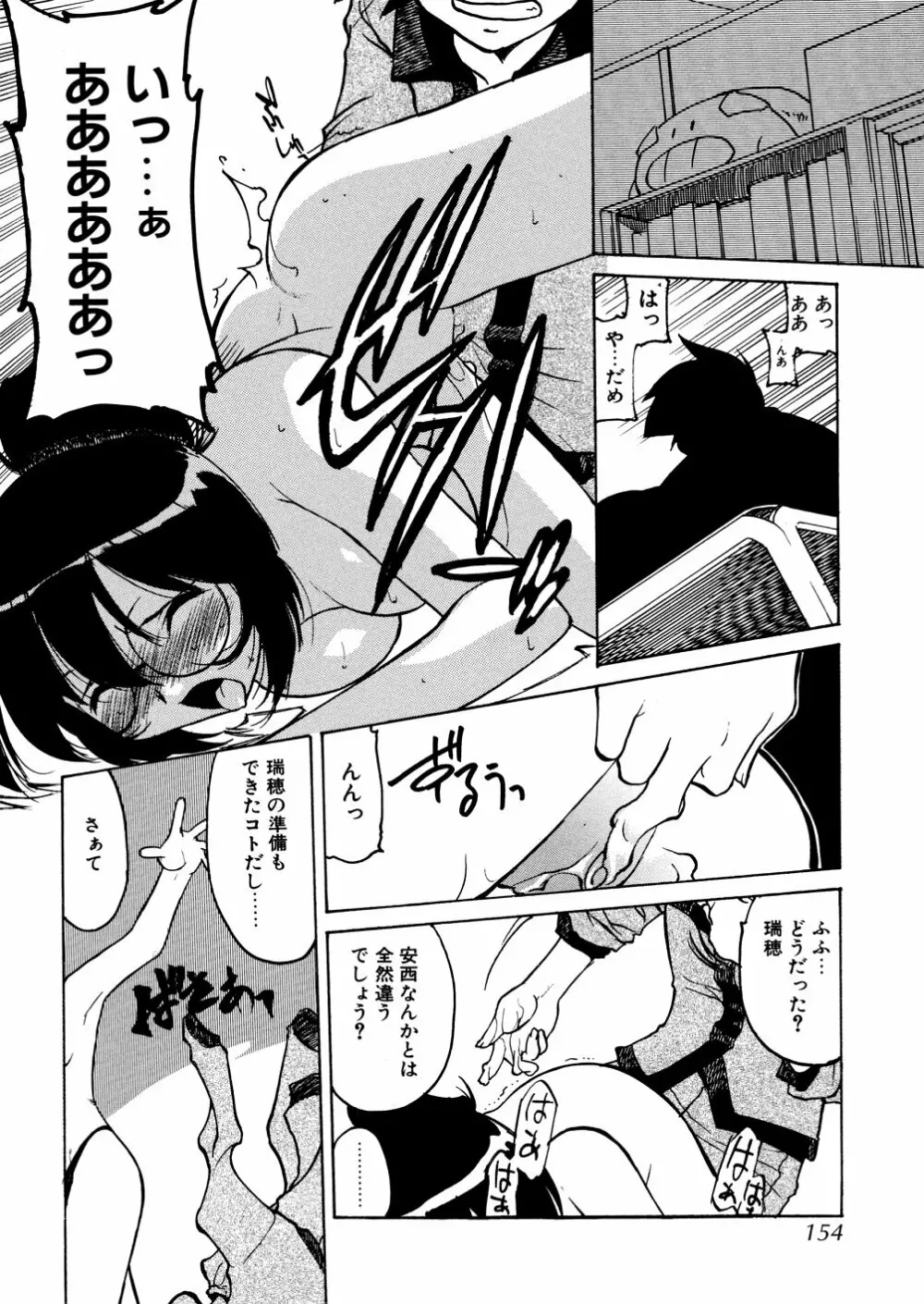 明日は明日の風が吹くのか? Page.154