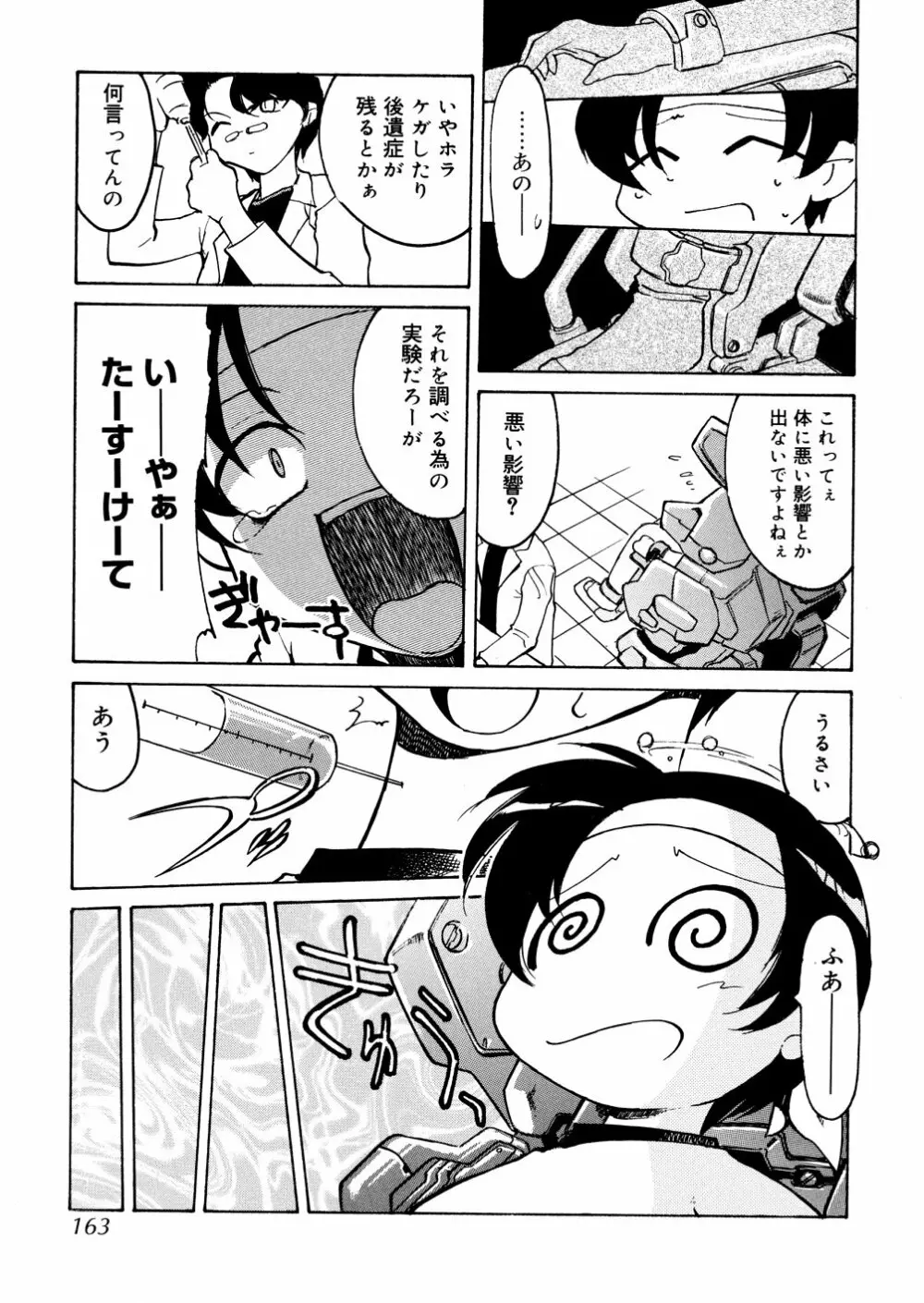 明日は明日の風が吹くのか? Page.163