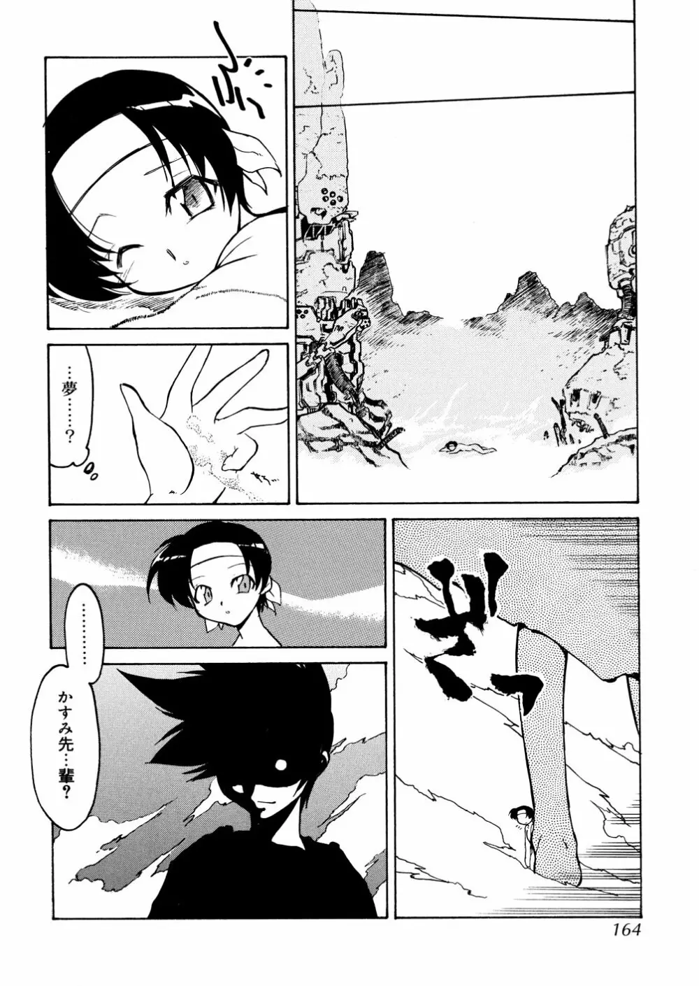 明日は明日の風が吹くのか? Page.164