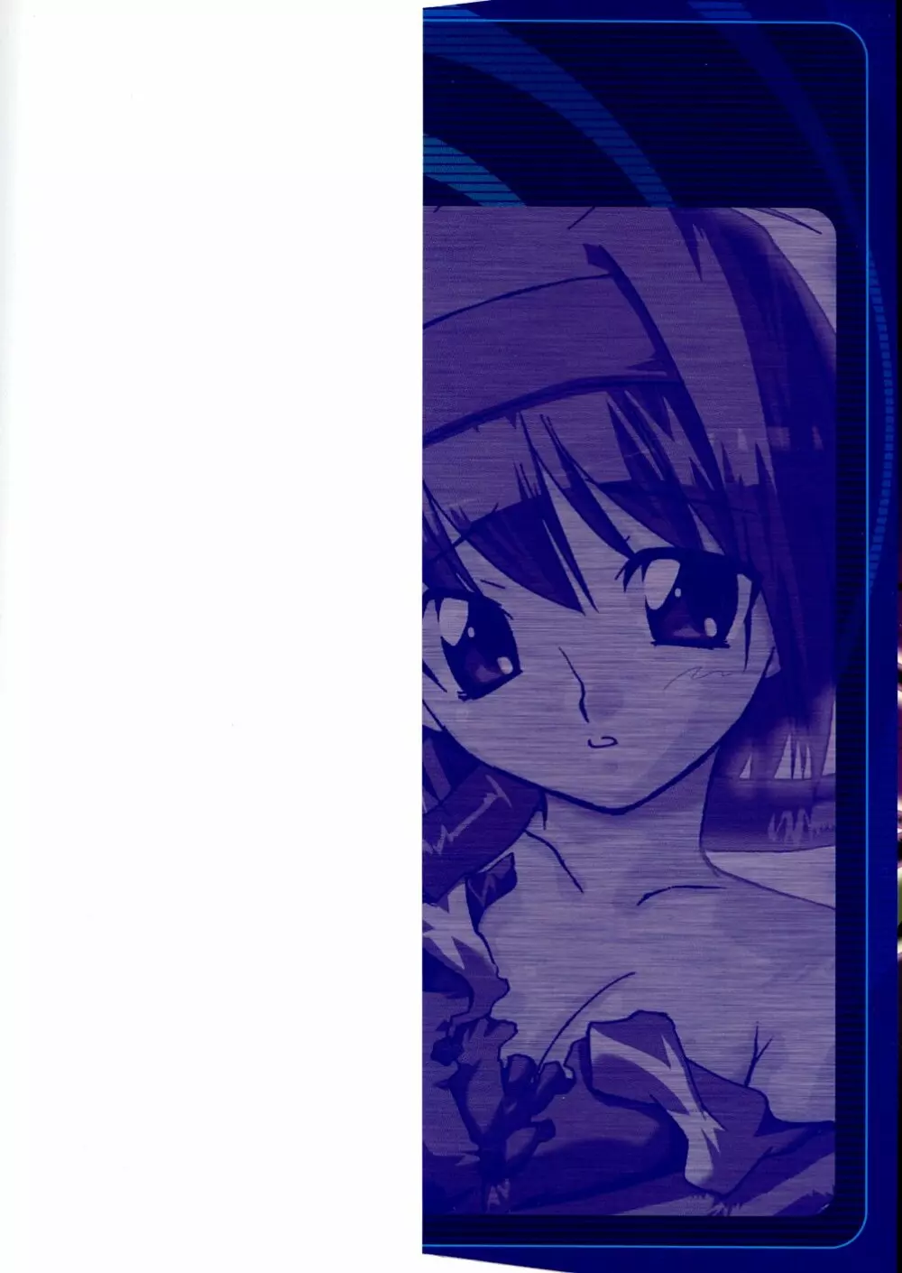 明日は明日の風が吹くのか? Page.2