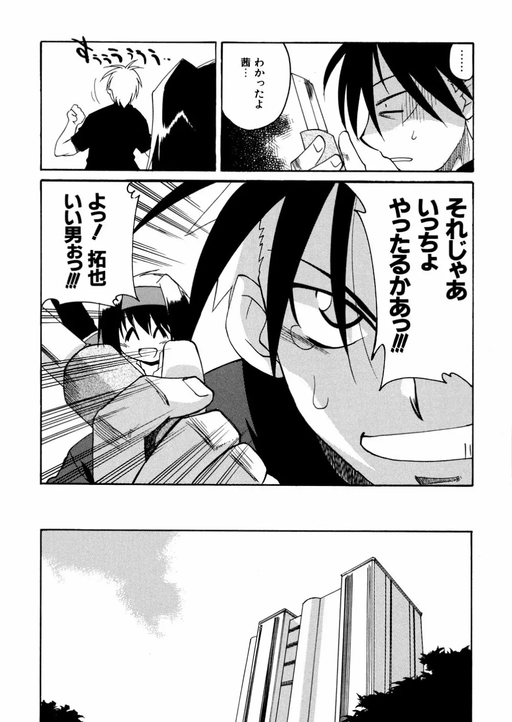 明日は明日の風が吹くのか? Page.53