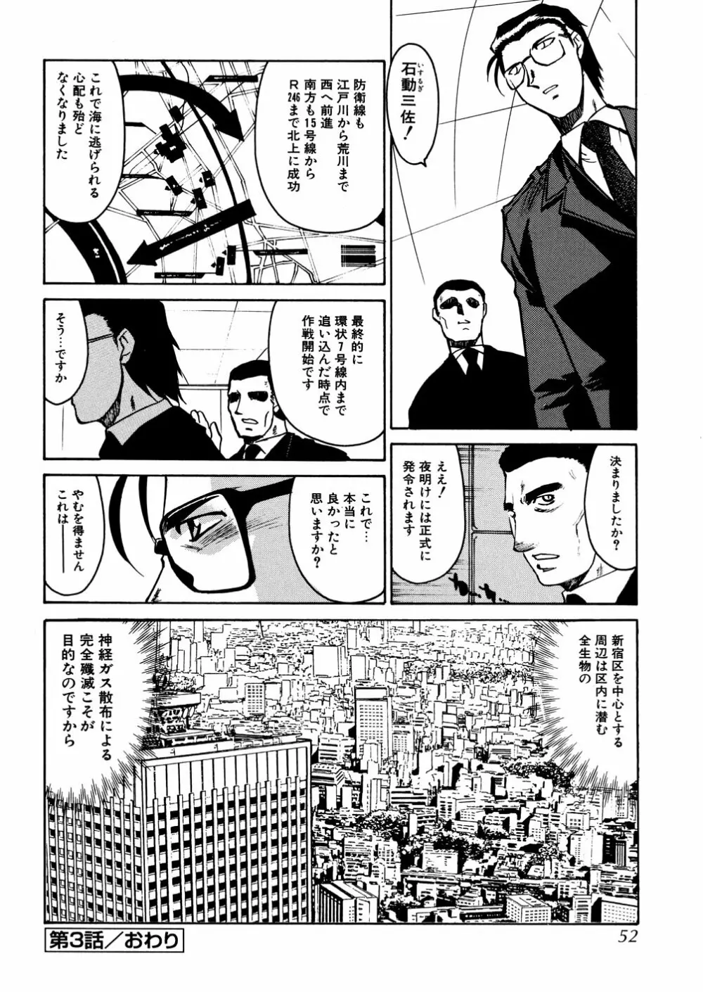 明日は明日の風が吹くのか? Page.54
