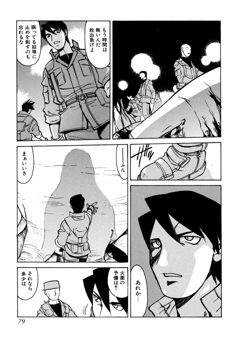 明日は明日の風が吹くのか? Page.80