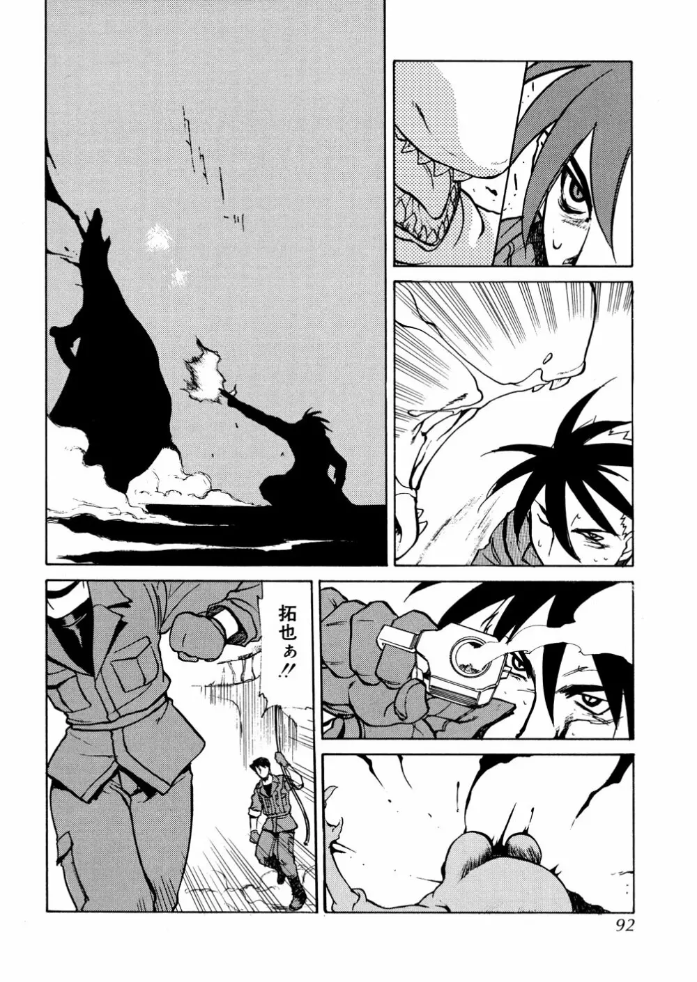 明日は明日の風が吹くのか? Page.93