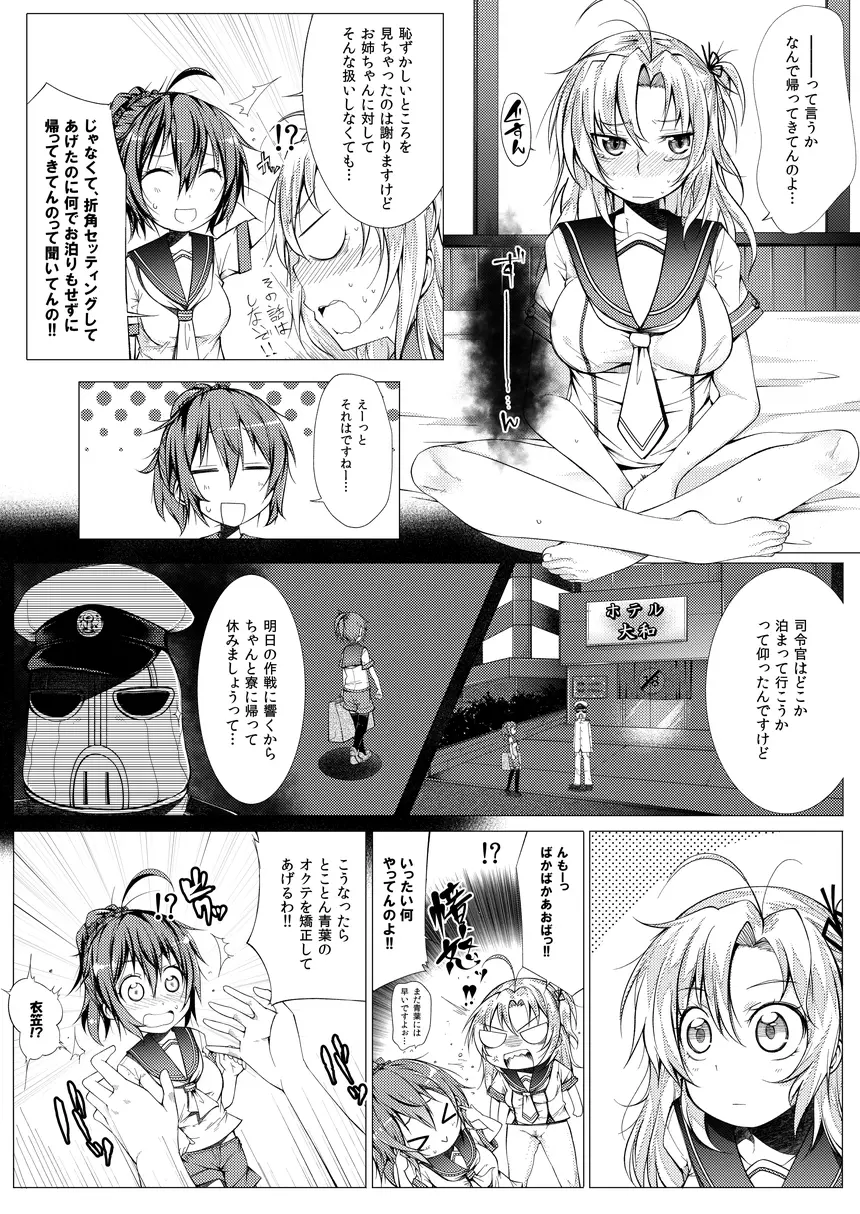 青葉可愛すぎ問題っ!! Page.11