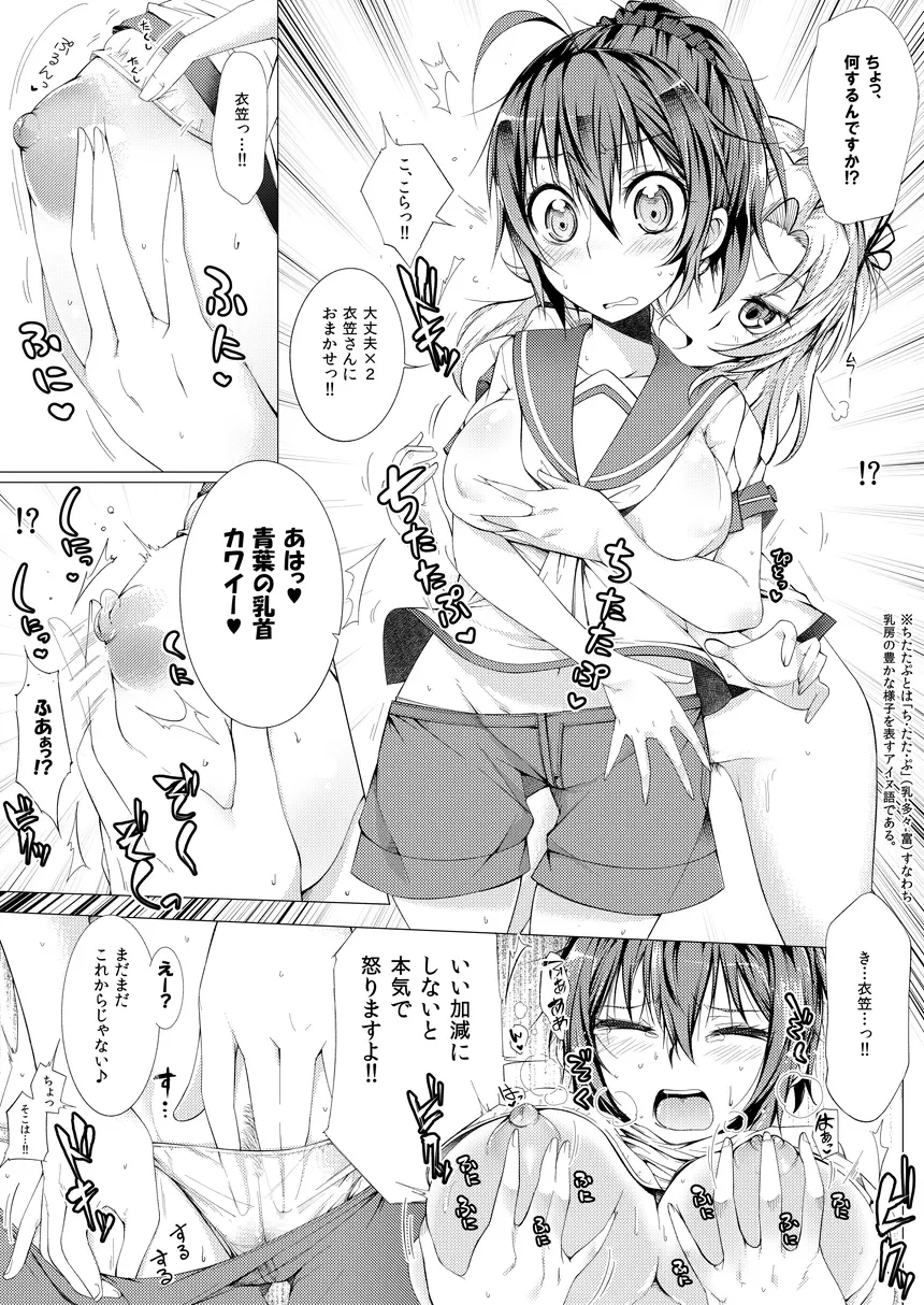 青葉可愛すぎ問題っ!! Page.12