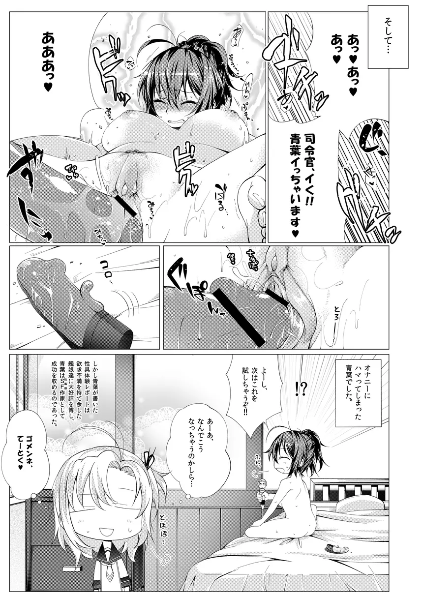 青葉可愛すぎ問題っ!! Page.18