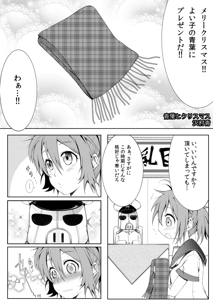 青葉可愛すぎ問題っ!! Page.3