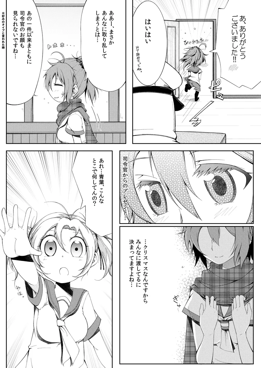 青葉可愛すぎ問題っ!! Page.4