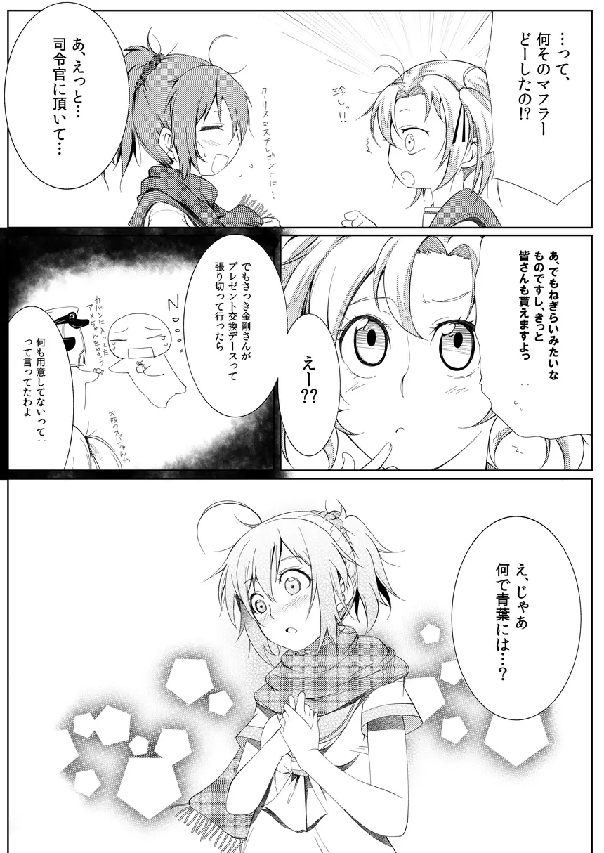 青葉可愛すぎ問題っ!! Page.5