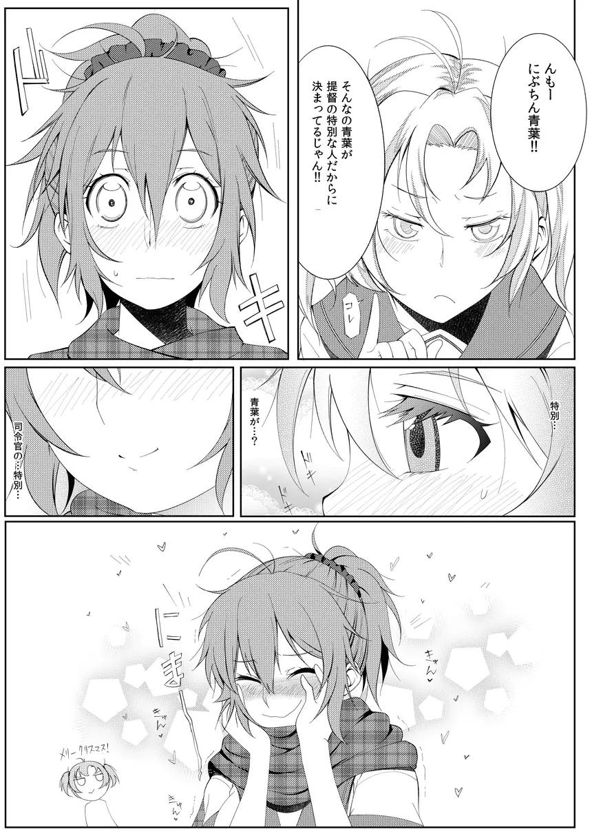青葉可愛すぎ問題っ!! Page.6