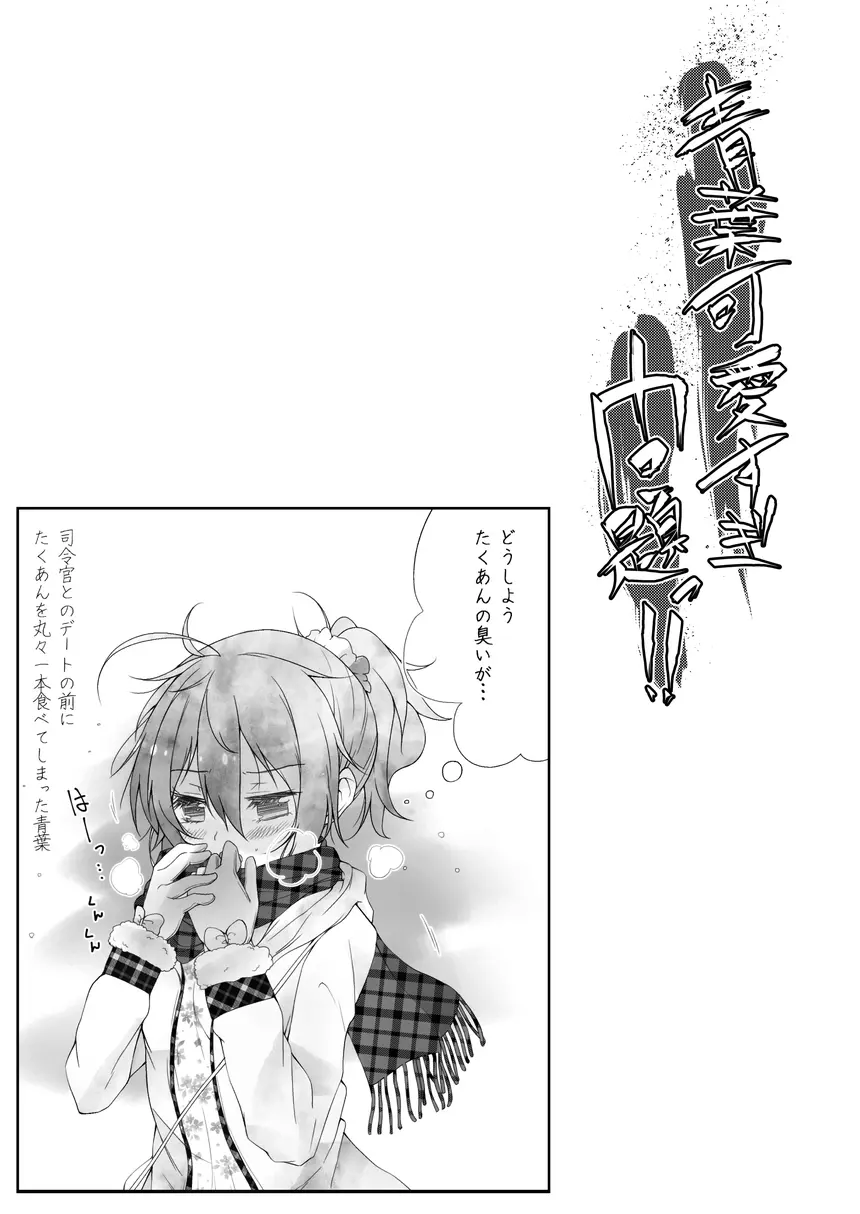 青葉可愛すぎ問題っ!! Page.7