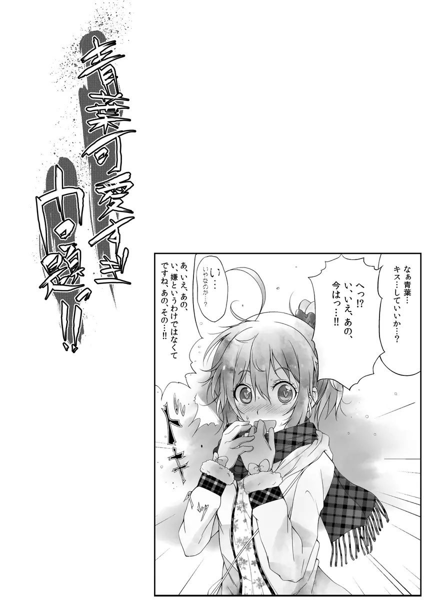 青葉可愛すぎ問題っ!! Page.8