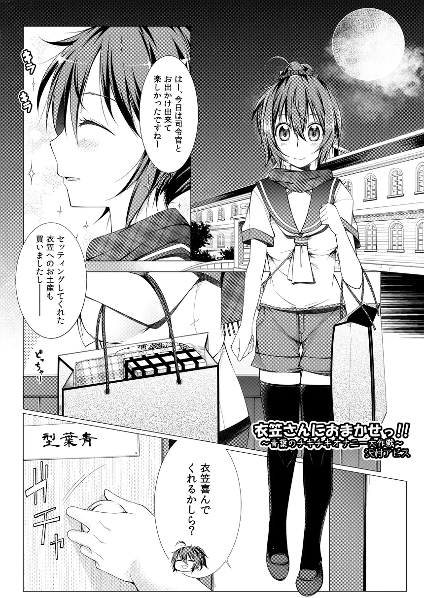 青葉可愛すぎ問題っ!! Page.9