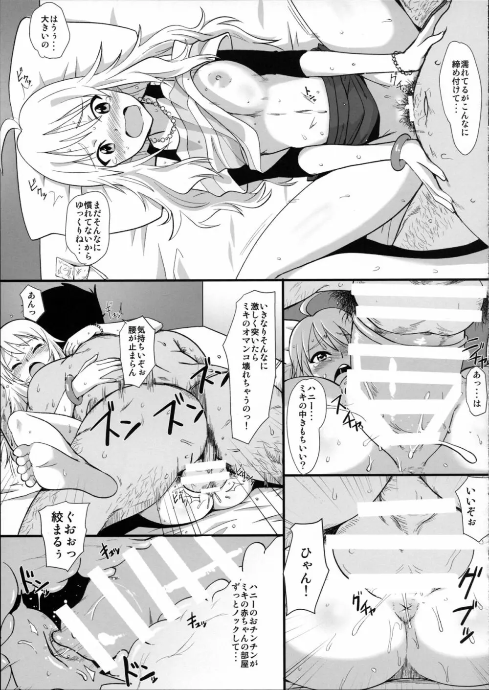 ミキ☆ぷる~ん Page.9