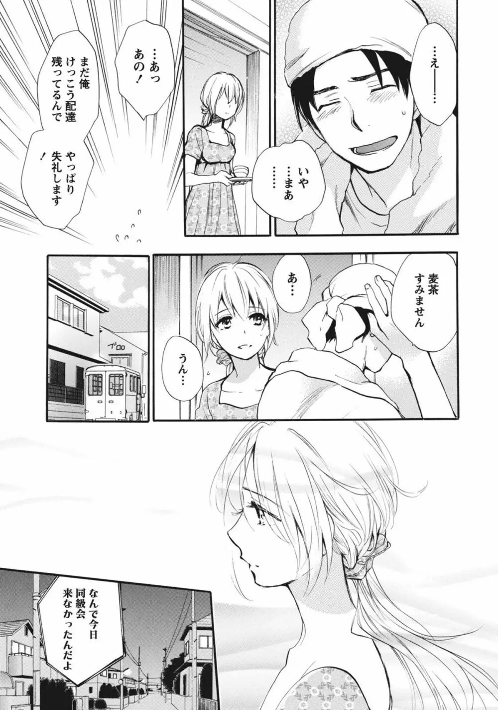 あまい声 Page.12