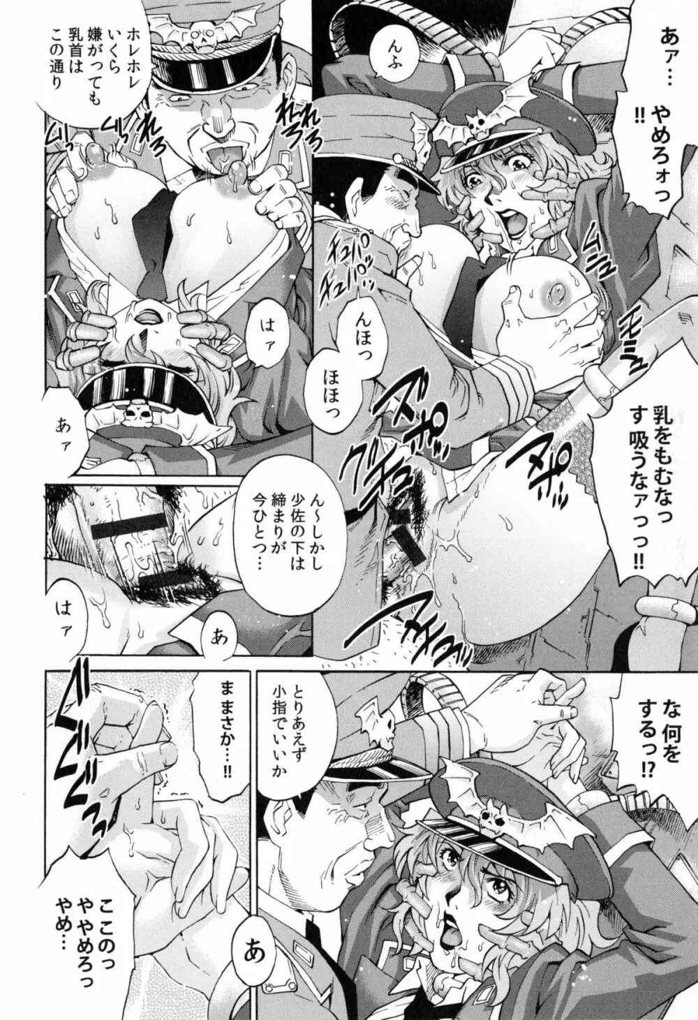 ヤミナベ Page.77