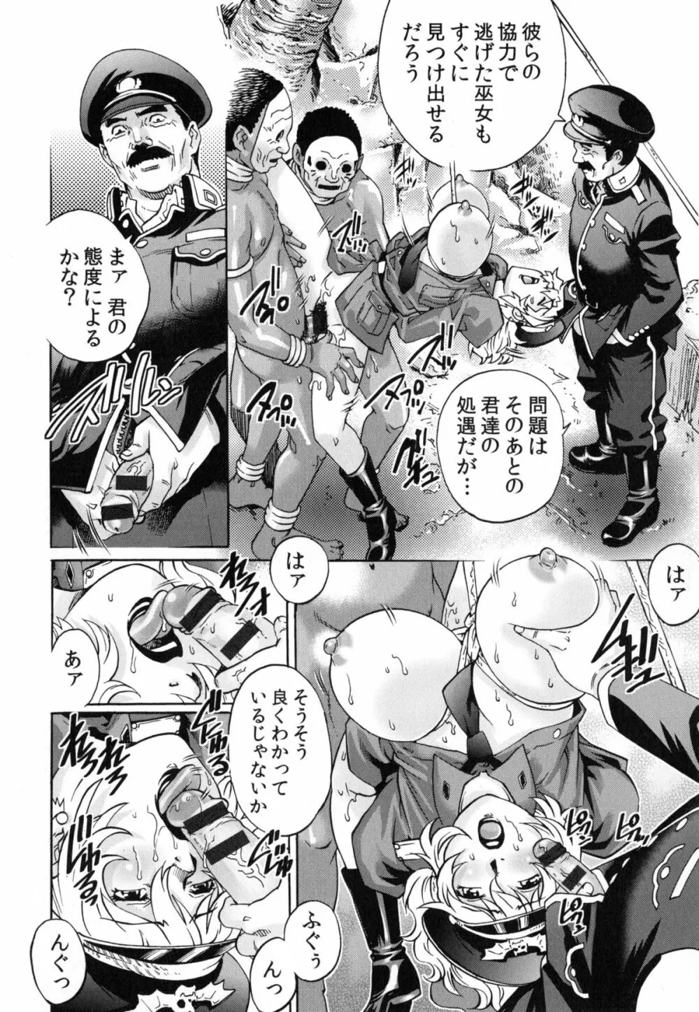 ヤミナベ Page.95