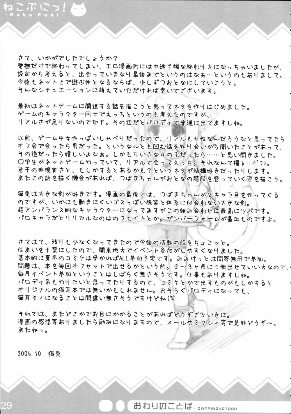 ねこぷにっ! Page.29