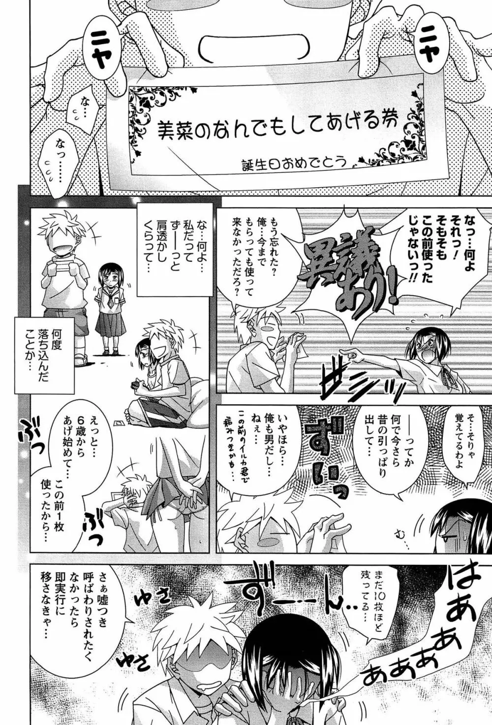 女子校生の性欲が人前であらわになる事案が発生 Page.23