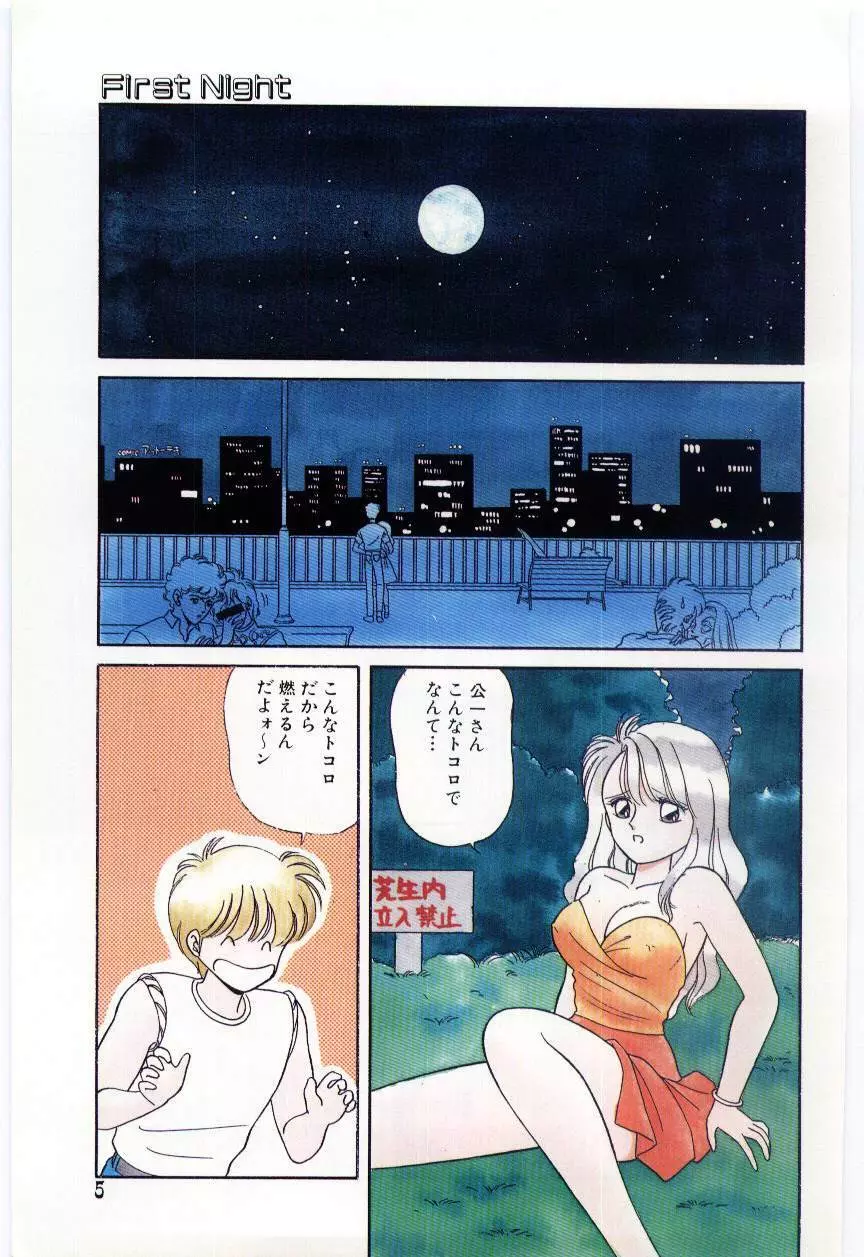 YOGOTOのマジョ Page.6