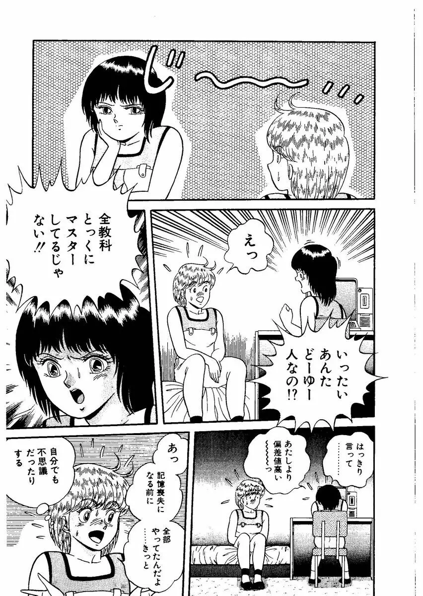 [キャプテンスカーレット] スタリオン-STALLION- 2 Page.17