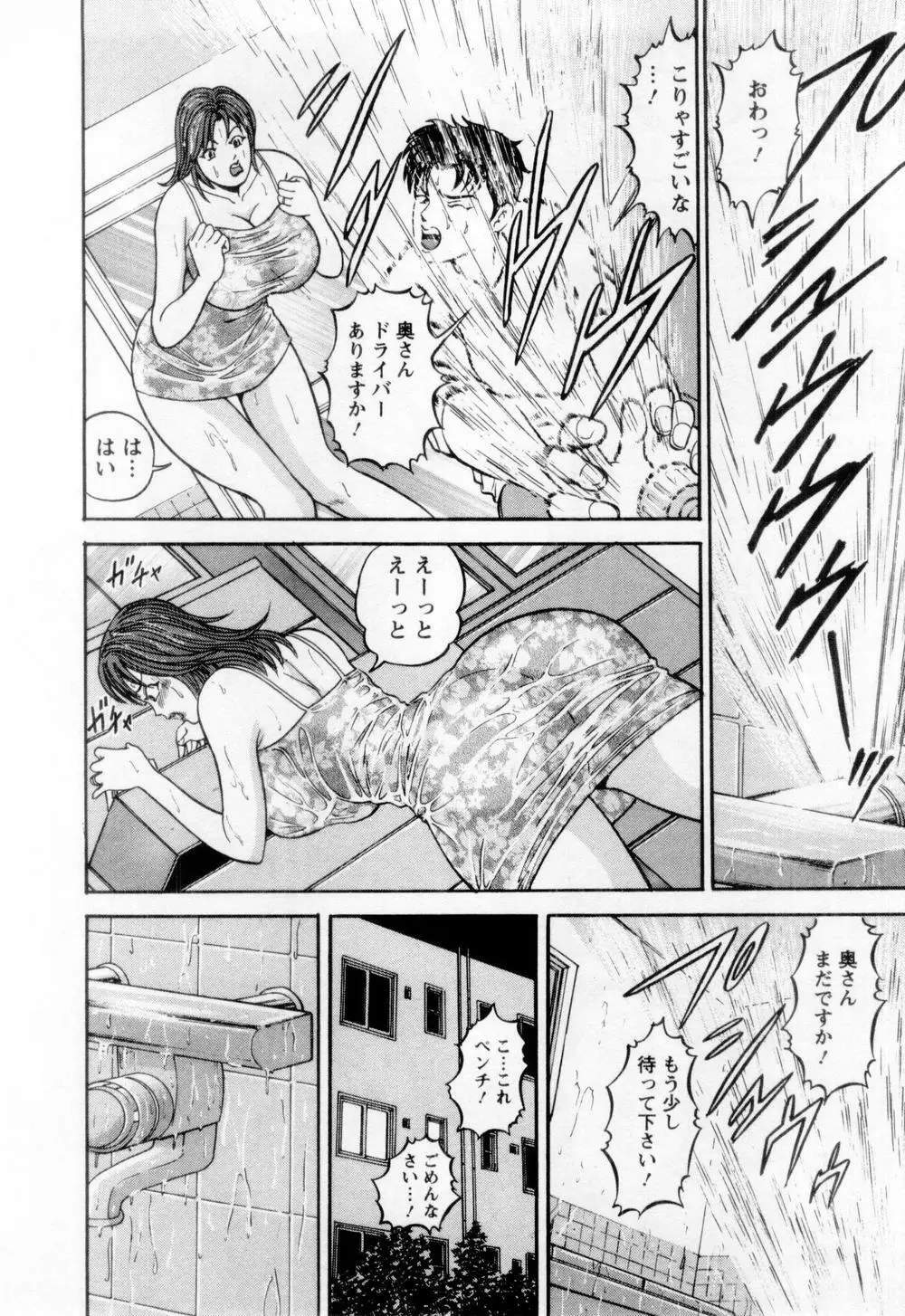若妻の火照り Page.182