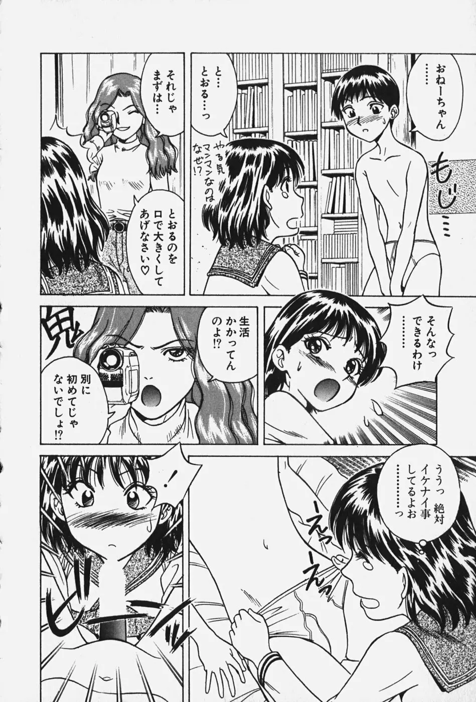 破戒天使 Page.15