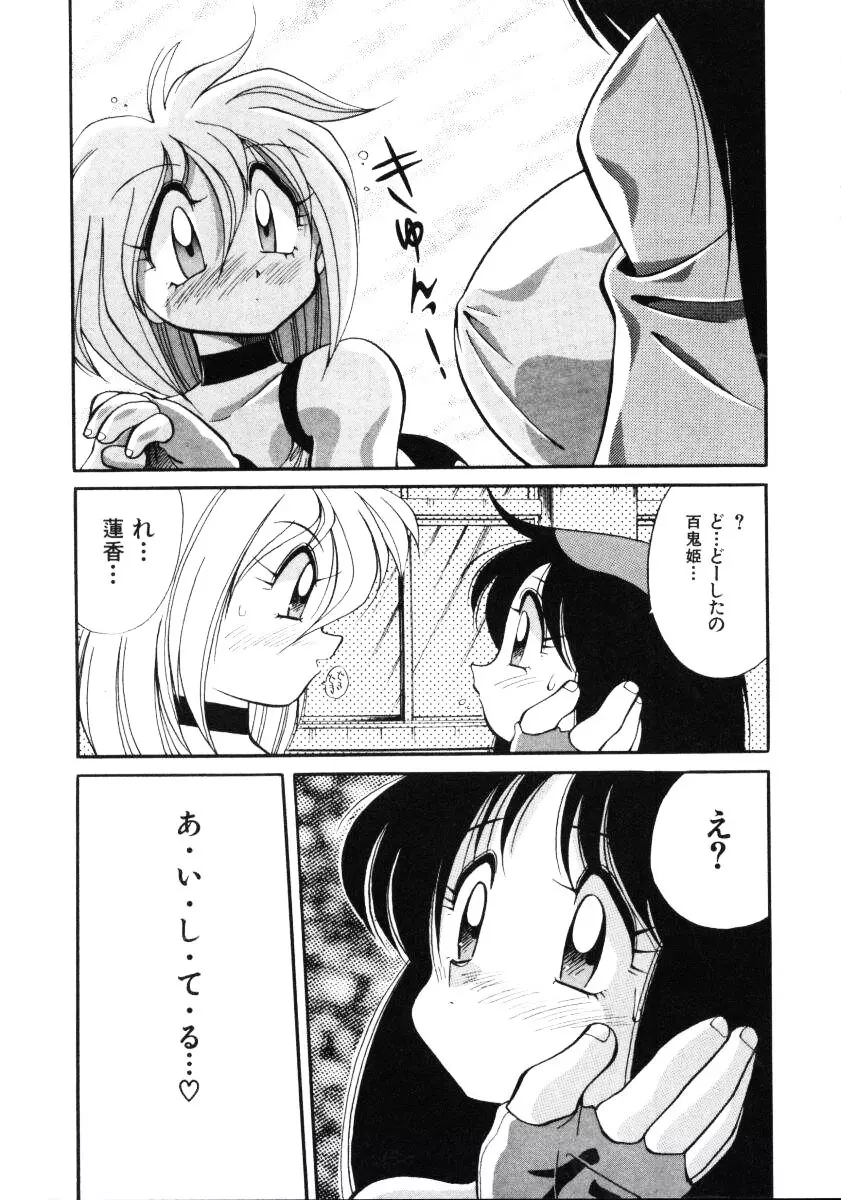 淫慾外道退魔伝 百鬼姫推参!! Page.47