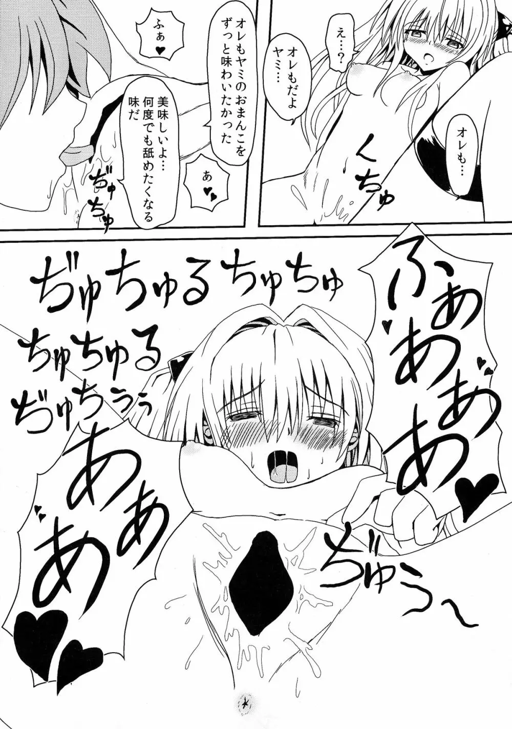 ヤミちゃんのかんづめ Page.13