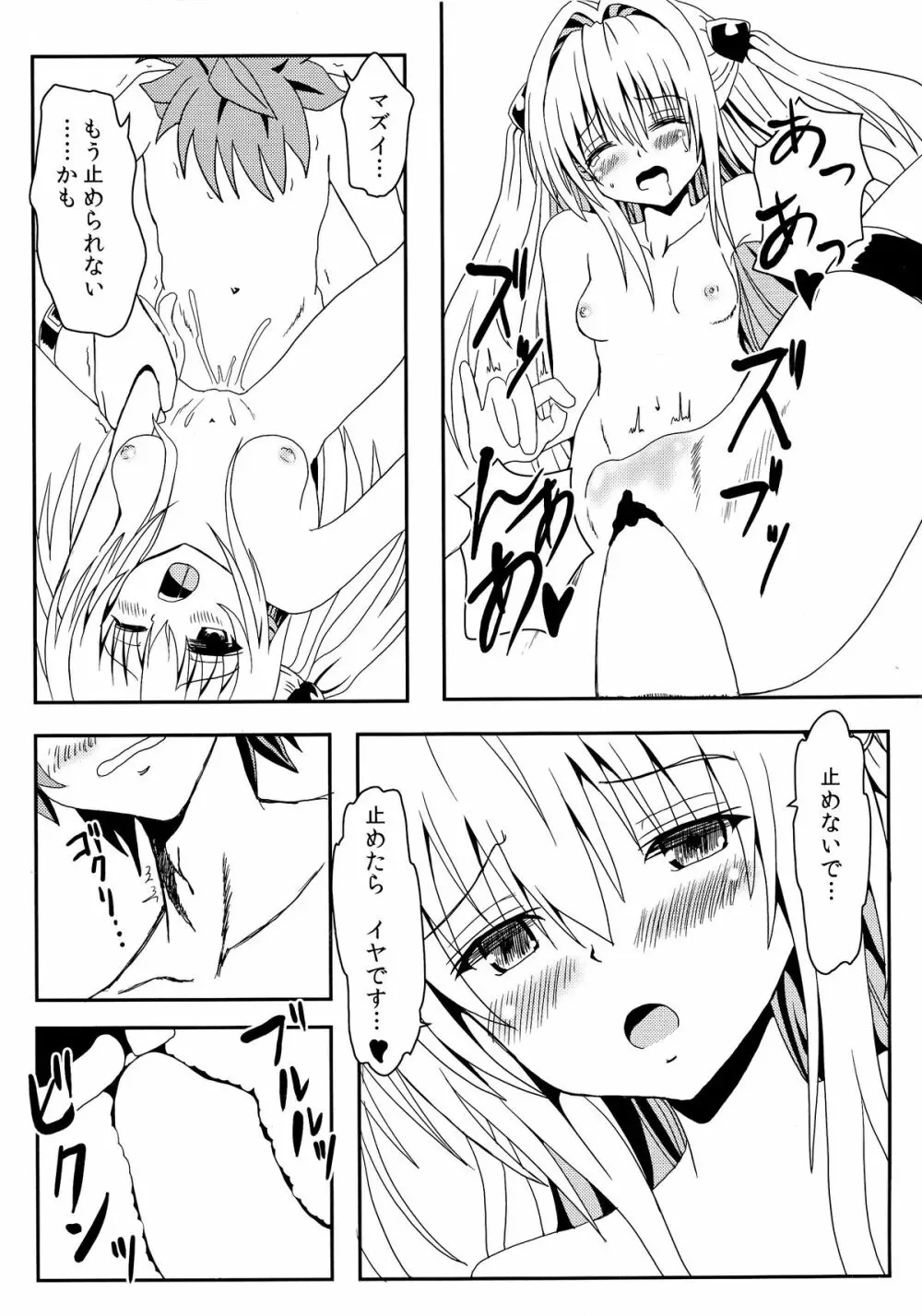 ヤミちゃんのかんづめ Page.17