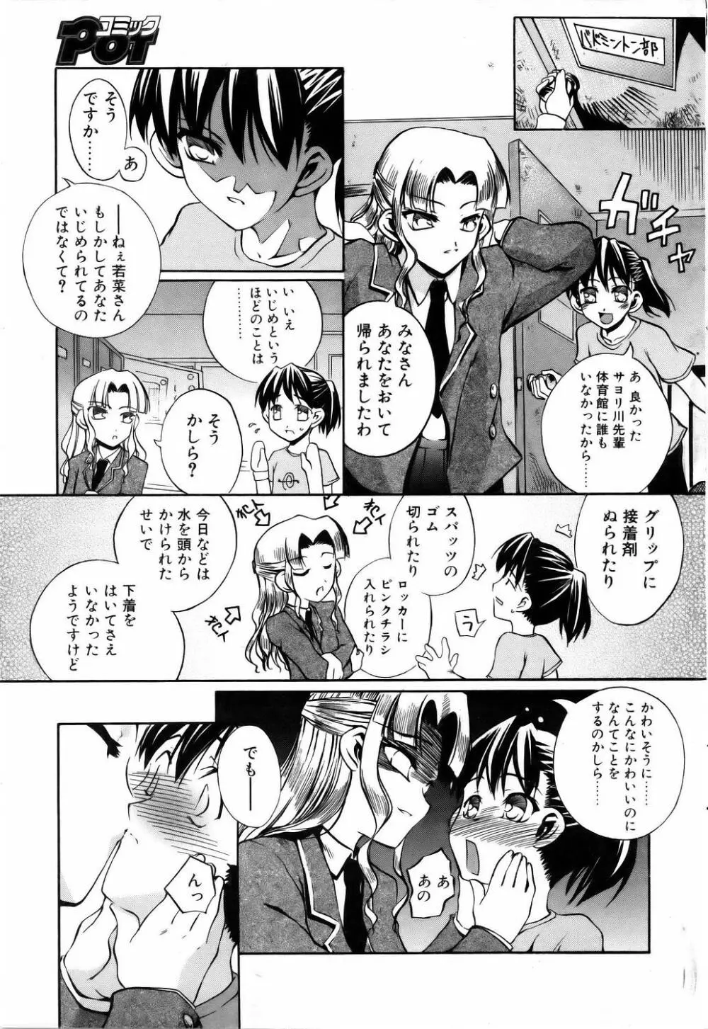 コミックポット 2005年7月号 Vol.047 Page.28