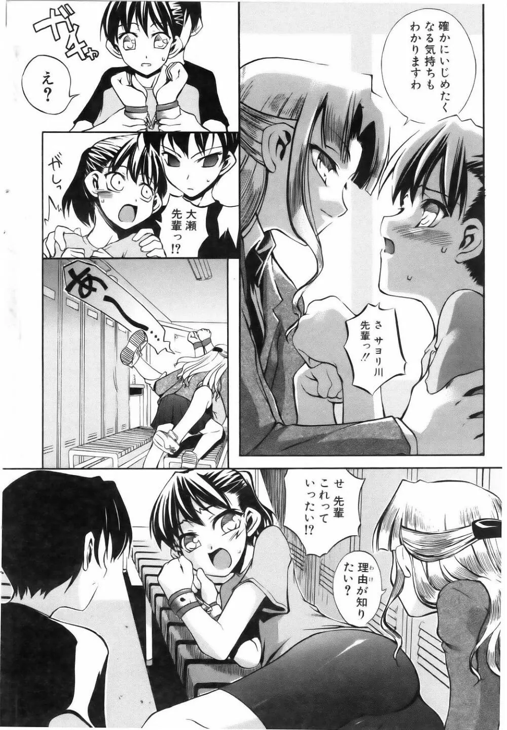 コミックポット 2005年7月号 Vol.047 Page.29