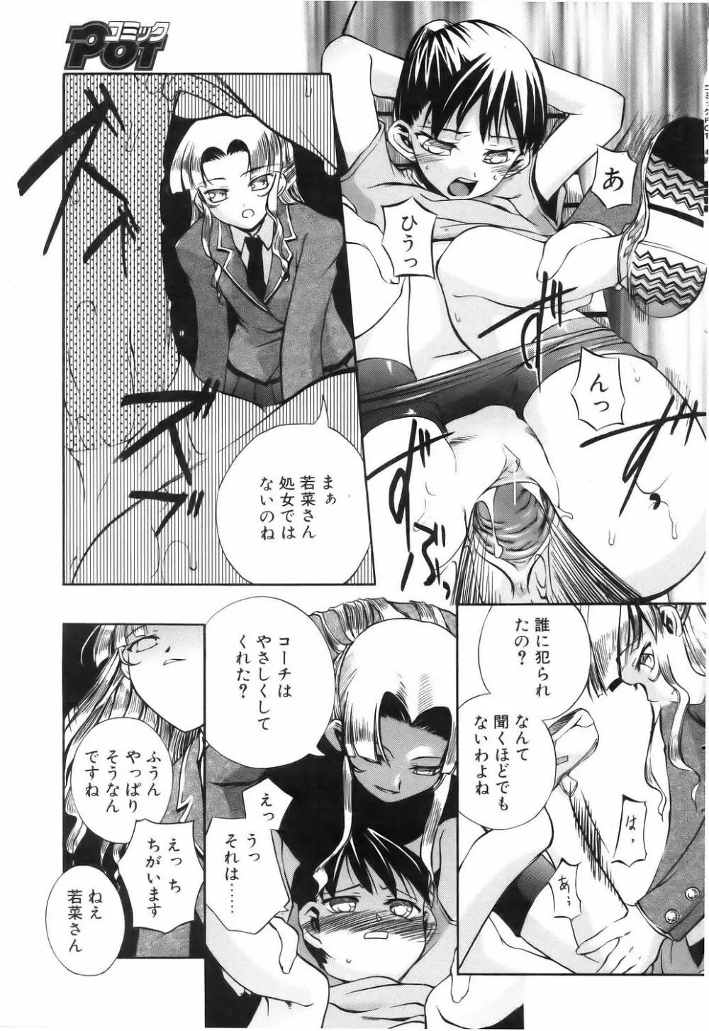 コミックポット 2005年7月号 Vol.047 Page.34