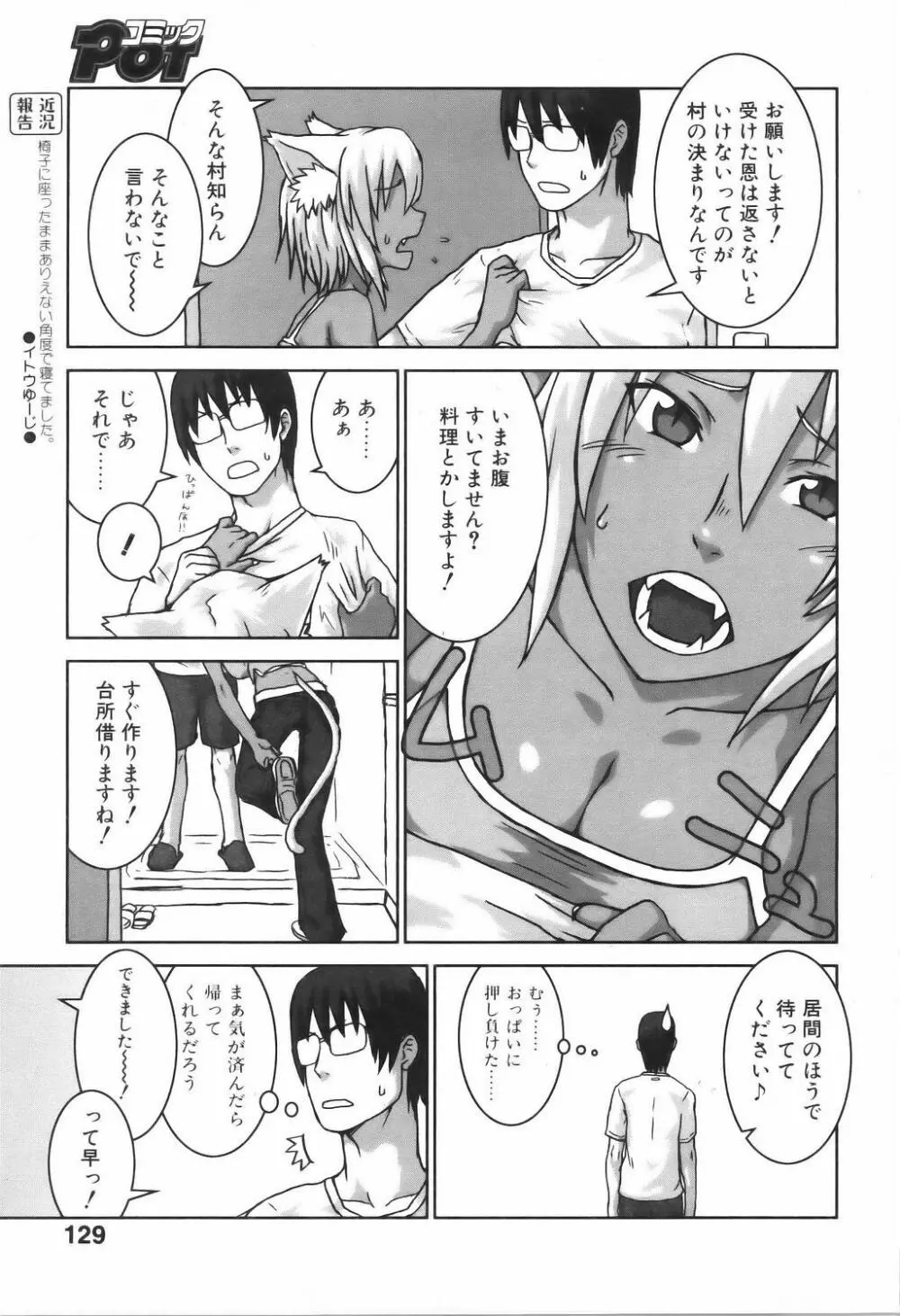 コミックポット 2005年7月号 Vol.047 Page.44