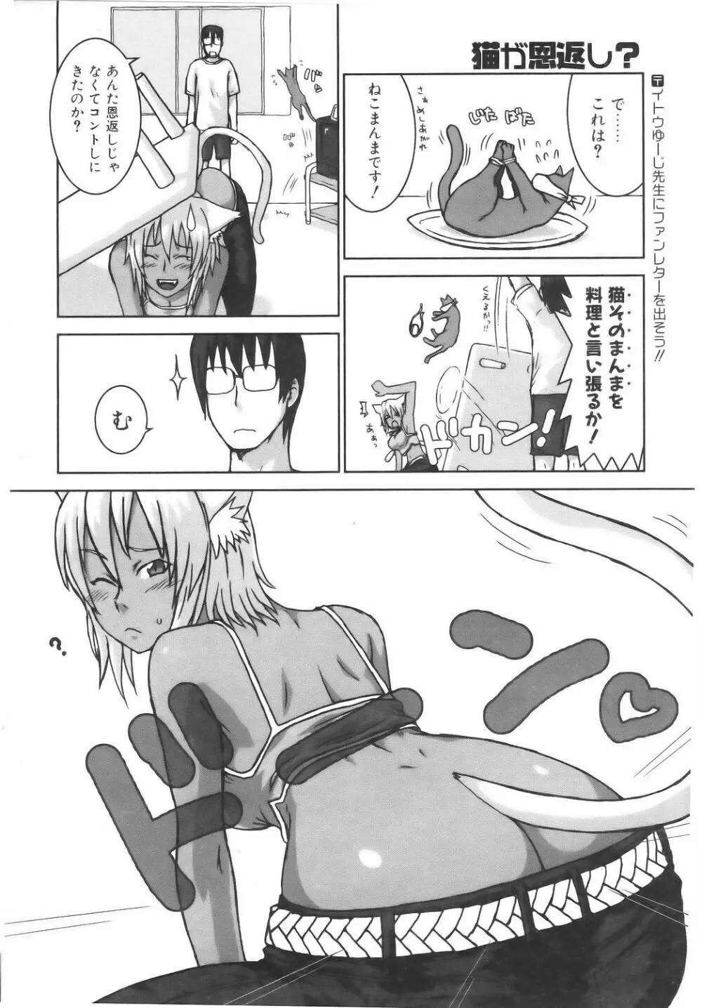 コミックポット 2005年7月号 Vol.047 Page.45