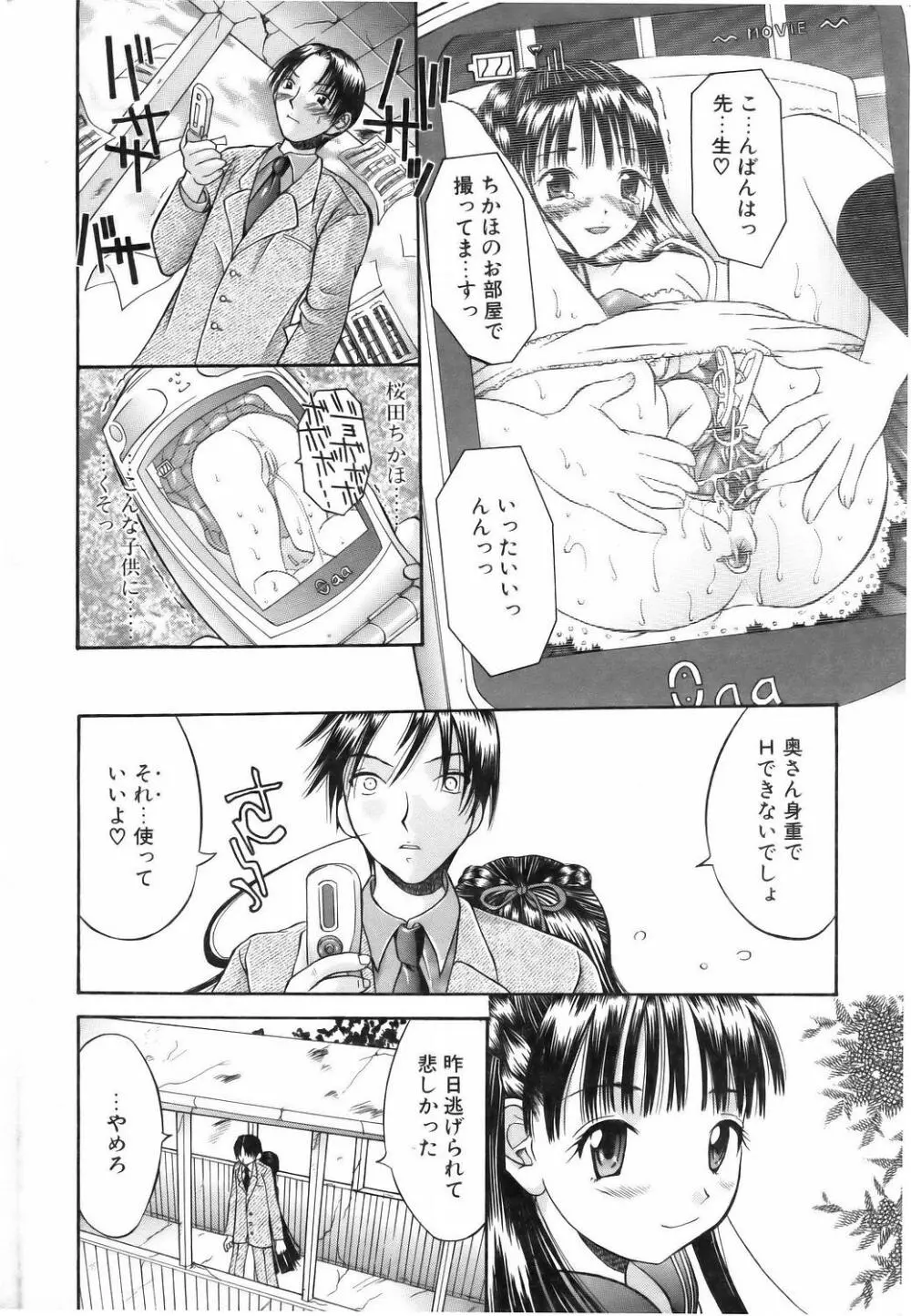 コミックポット 2005年7月号 Vol.047 Page.61