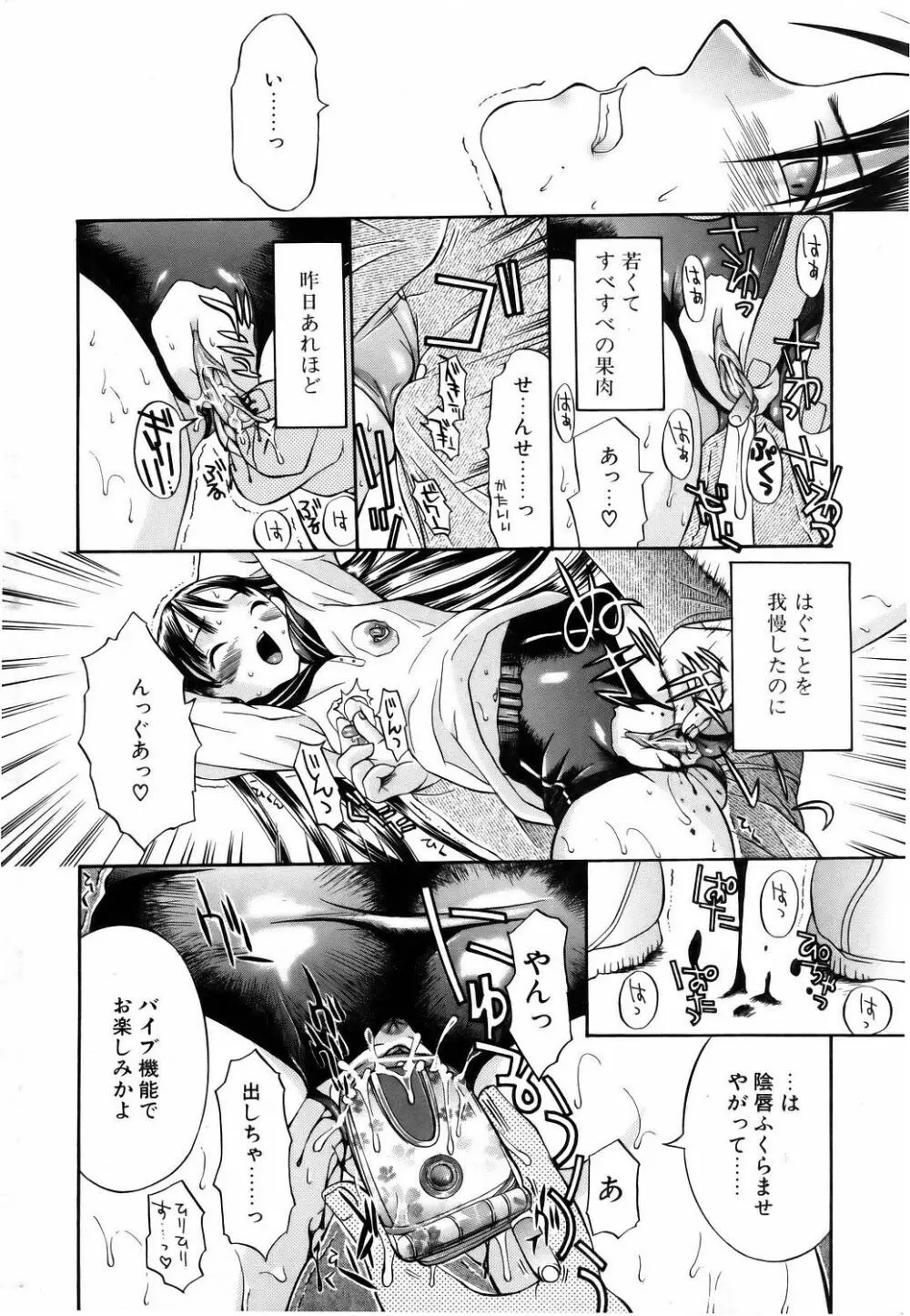 コミックポット 2005年7月号 Vol.047 Page.63