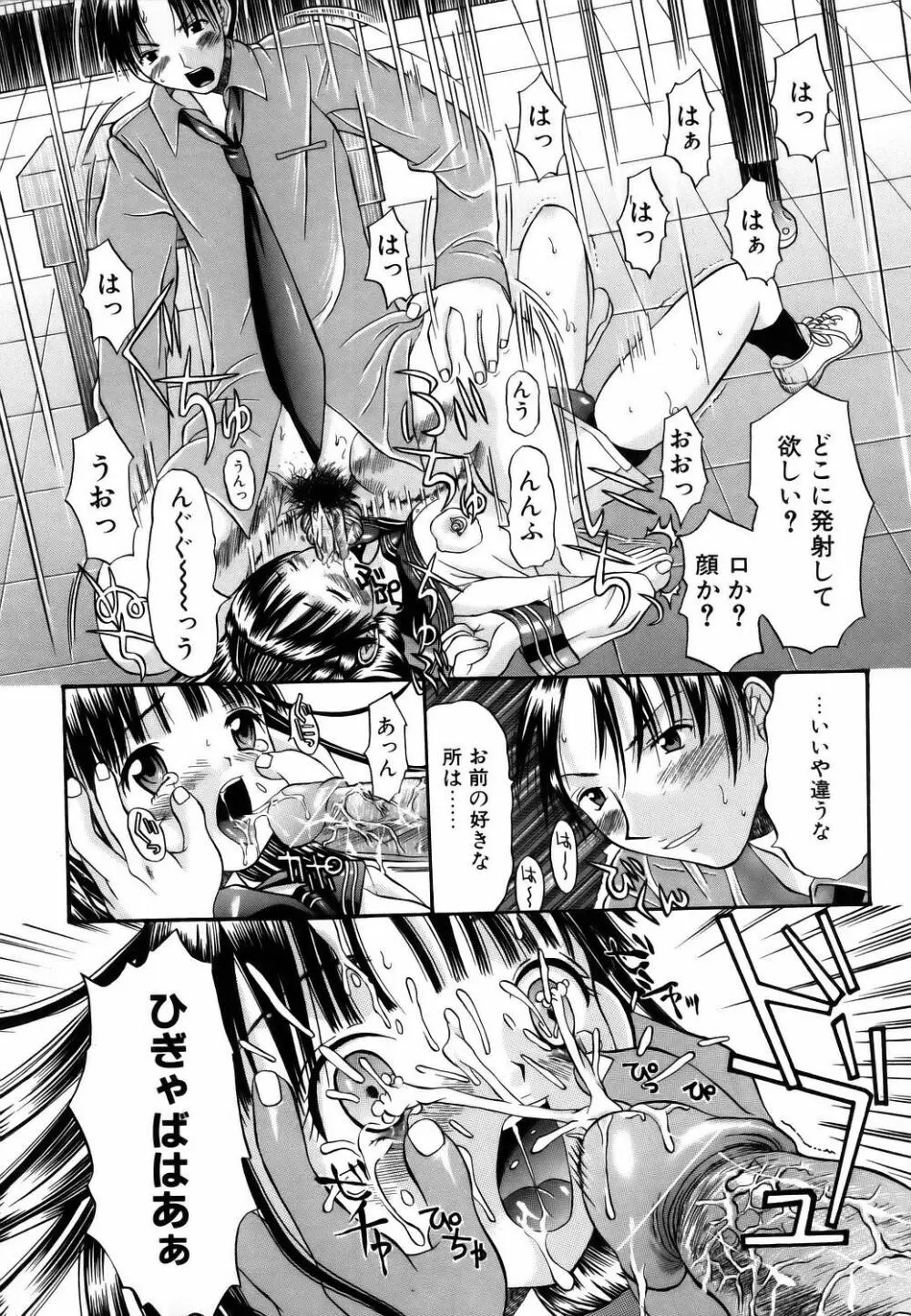 コミックポット 2005年7月号 Vol.047 Page.67