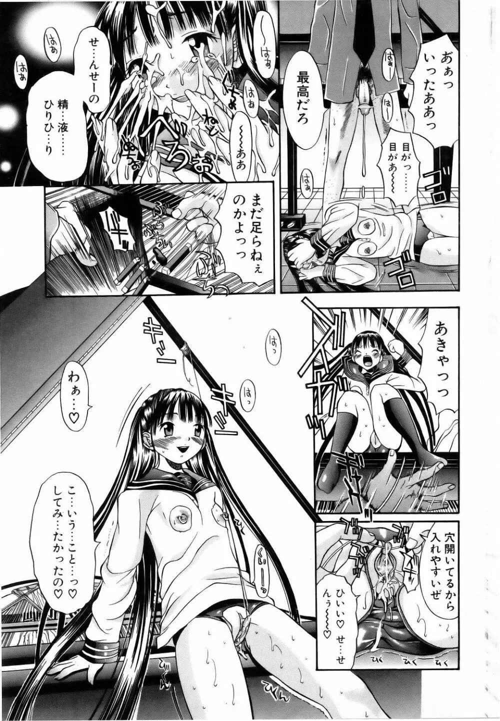 コミックポット 2005年7月号 Vol.047 Page.68