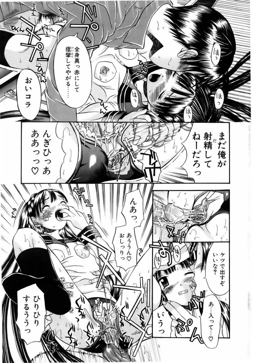 コミックポット 2005年7月号 Vol.047 Page.72