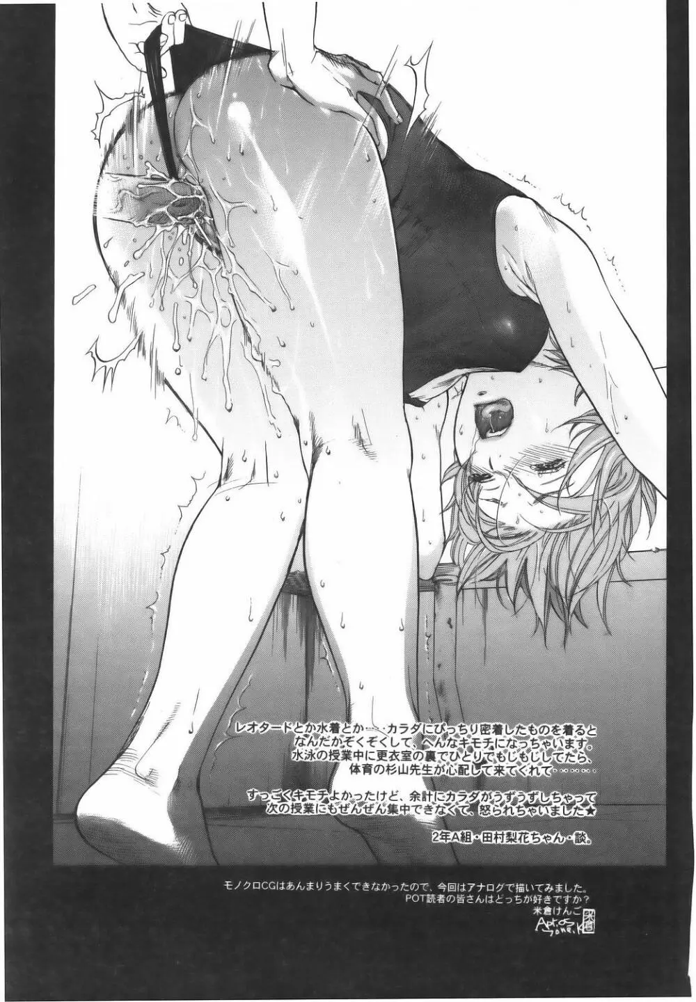 コミックポット 2005年7月号 Vol.047 Page.74